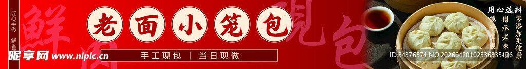 老面小笼包海报