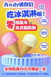 安迪玩具店冰淇淋促销啦