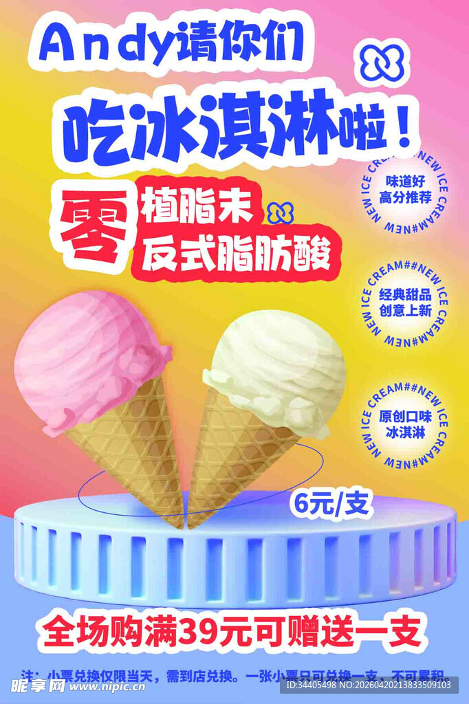 安迪玩具店冰淇淋促销啦