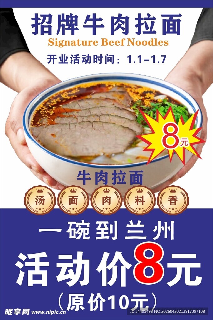 招牌牛肉拉面活动价10元