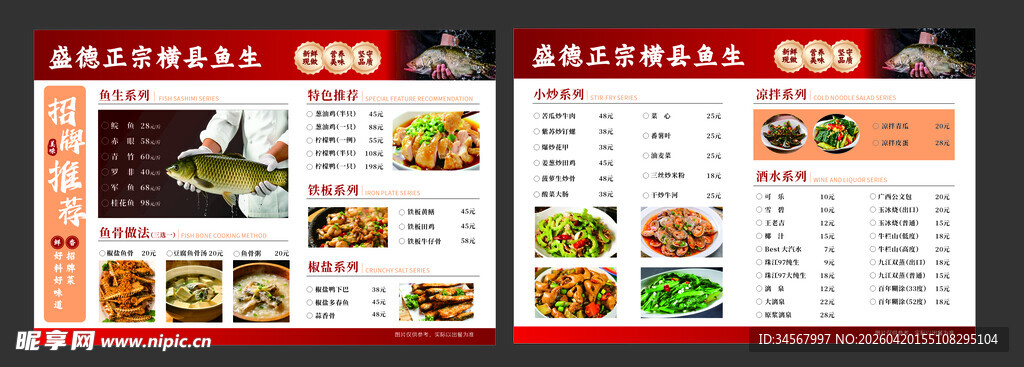 中式餐厅精美菜品菜单展示