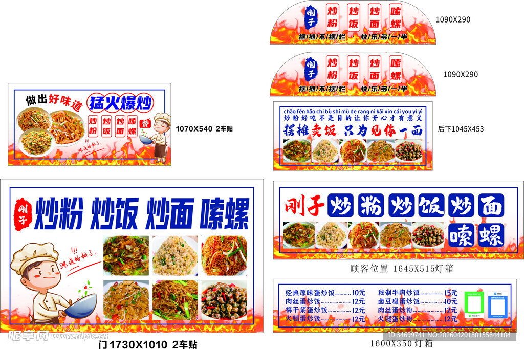 炒粉炒饭炒面嗦螺