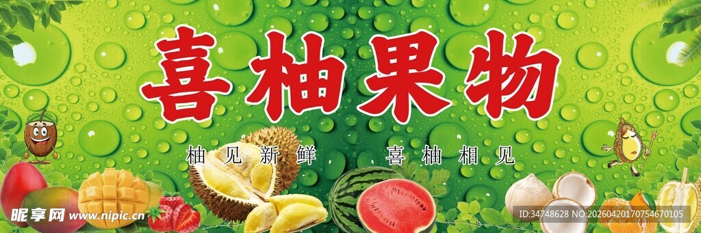 水果店灯箱