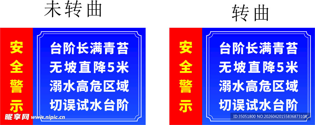 水深危险安全警示