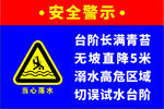 水深危险安全警示