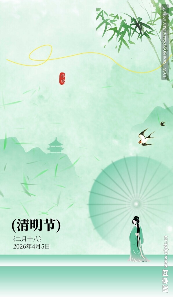 古风女子持伞赏清明景致