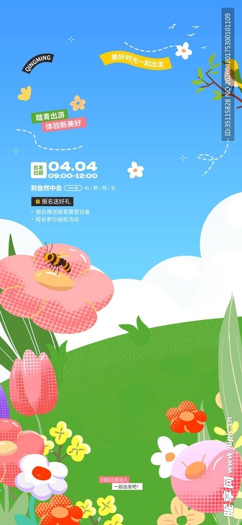 春日烂漫花海风景图