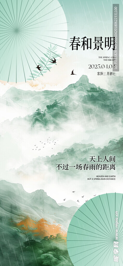 中式山水意境风绿色纸伞图