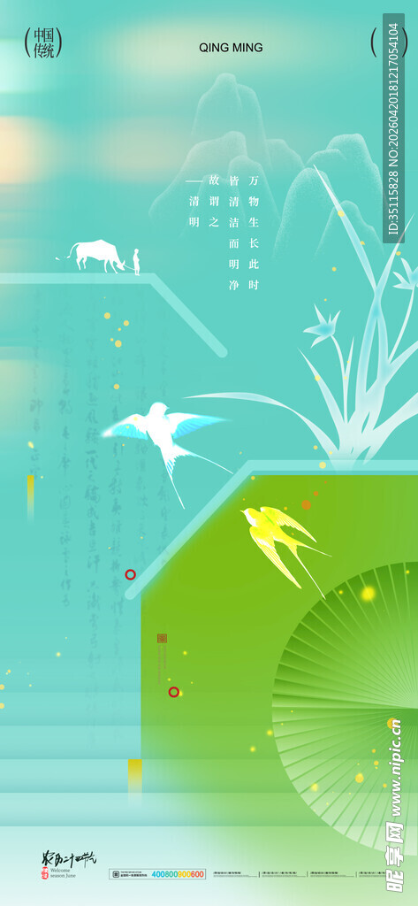 清新绿色科技风格背景图