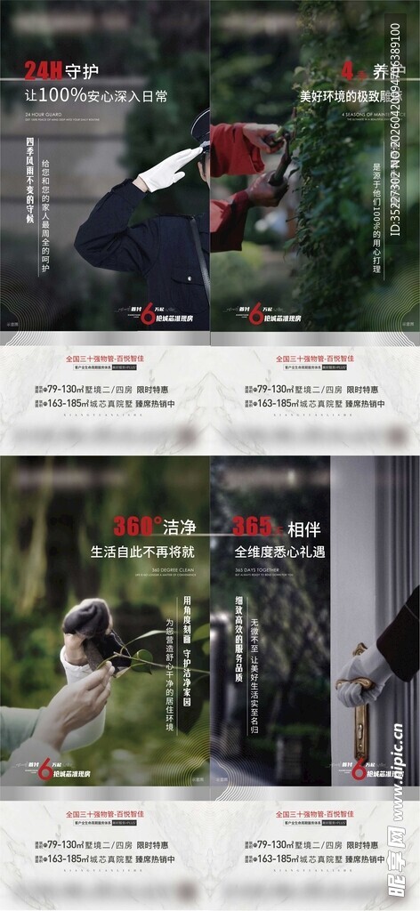 地产物业服务刷屏海报