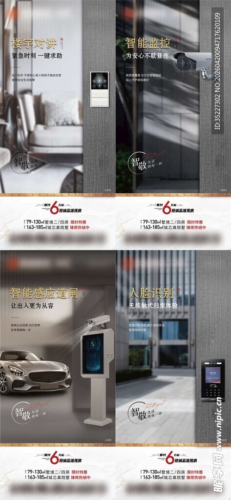 地产智能化科技价值点展示