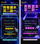 KTV活动展架科技风格