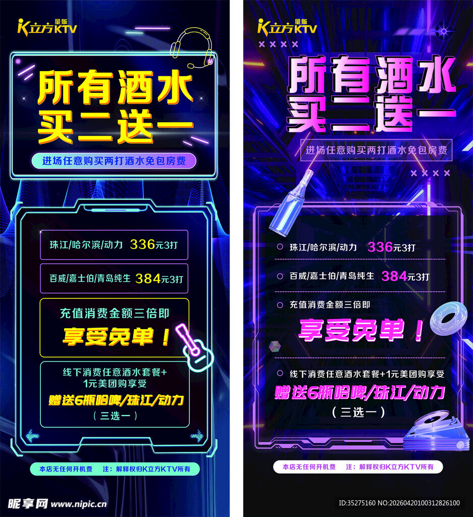 KTV活动展架科技风格