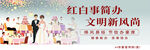 红白事简办展文明新风