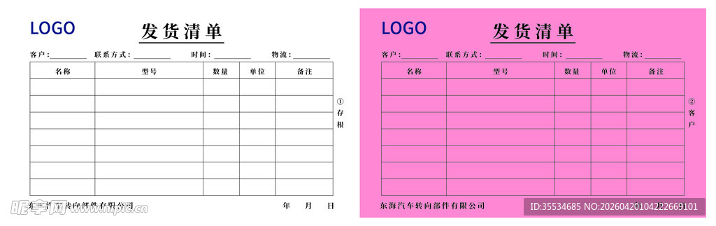发货清单