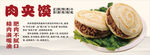 肉夹馍
