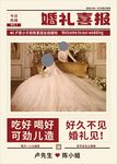 婚礼喜报海报展示