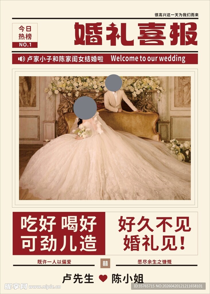 婚礼喜报海报展示