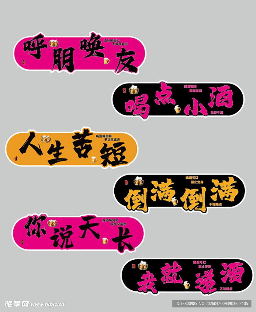 励志标语贴纸展示