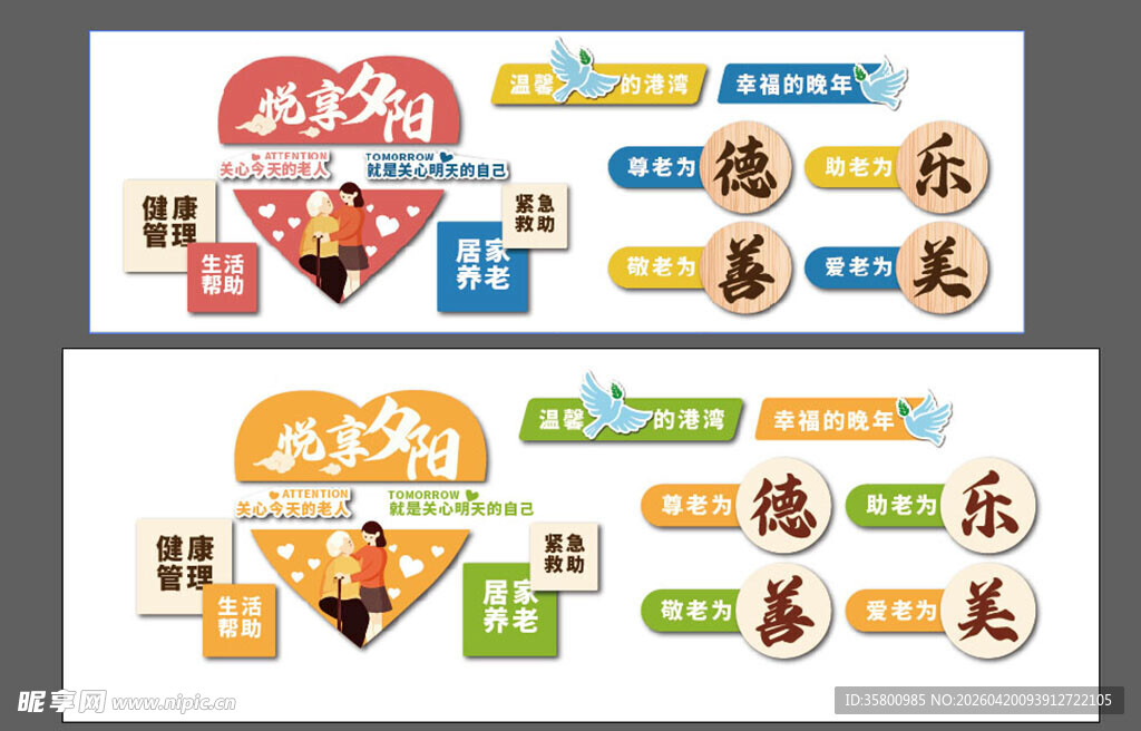 主题标识设计老人夕阳文化