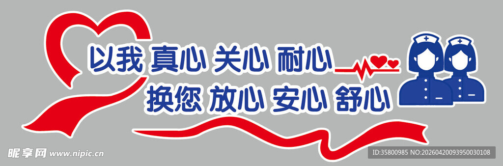 真心呵护 安心放心服务