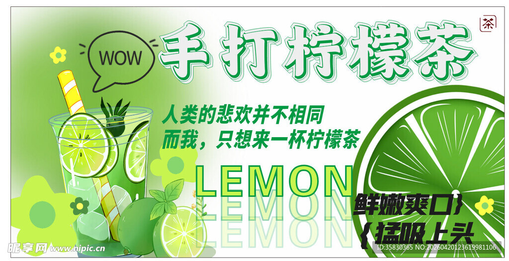 手打柠檬茶