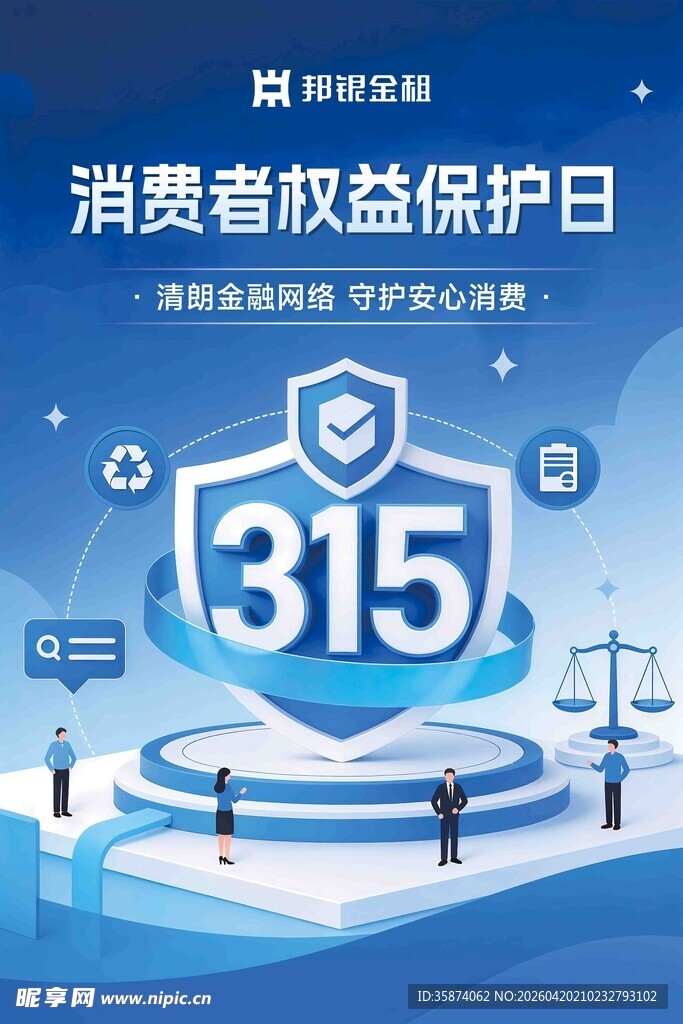 315消费者权益保护日宣传