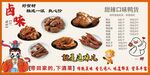 卤味美食菜单展示