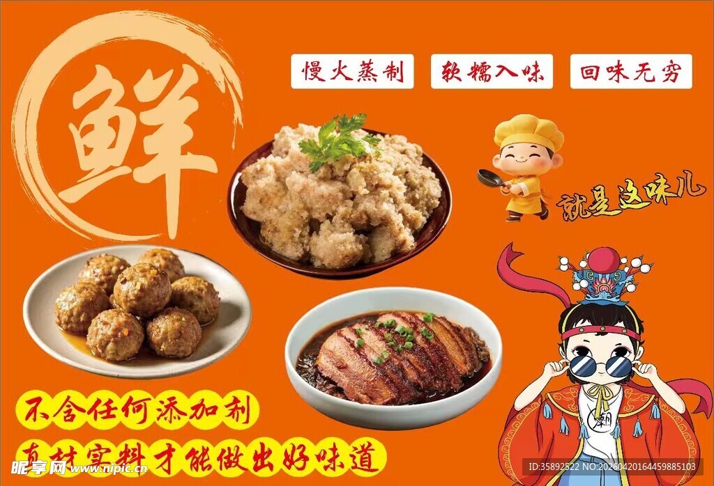美味中式佳肴展示