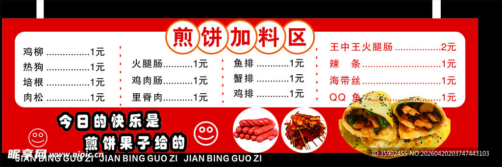 煎饼果子  煎饼价格  