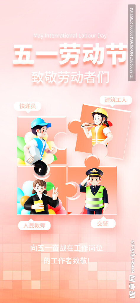 五一劳动节创意插画展示