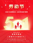 五一劳动节宣传海报