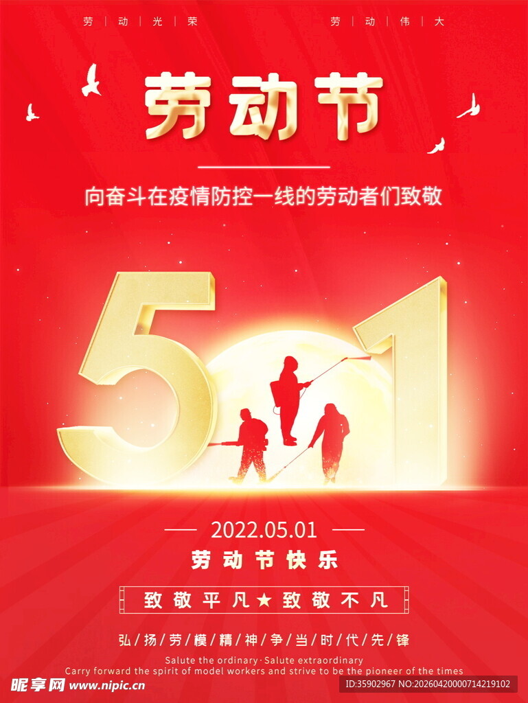 五一劳动节宣传海报