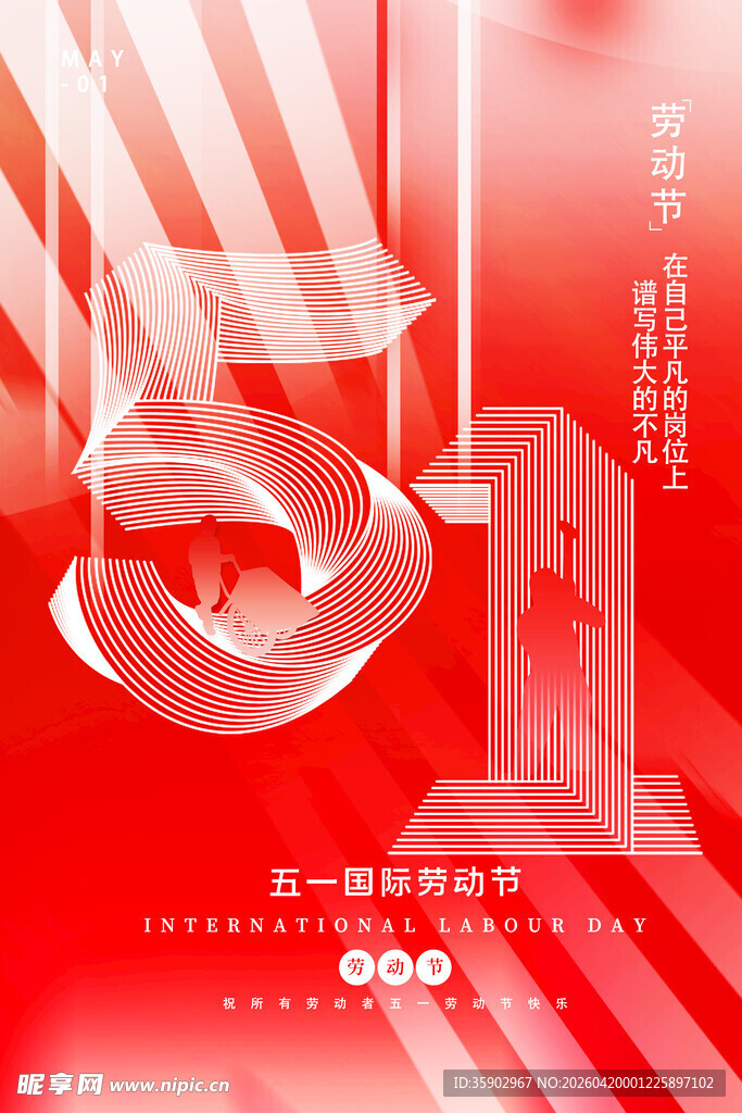 五一海报