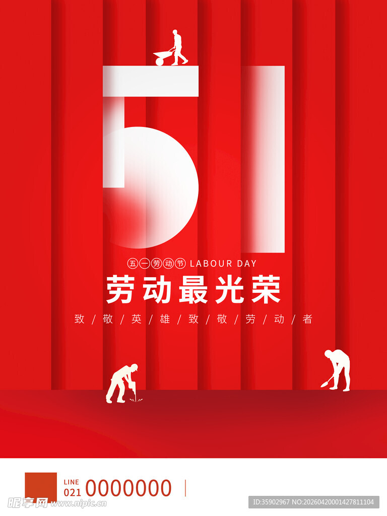 五一劳动节劳动最光荣