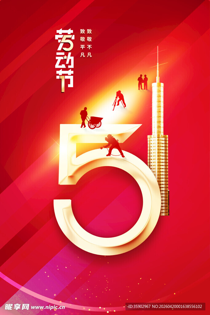 51劳动节倒计时海报