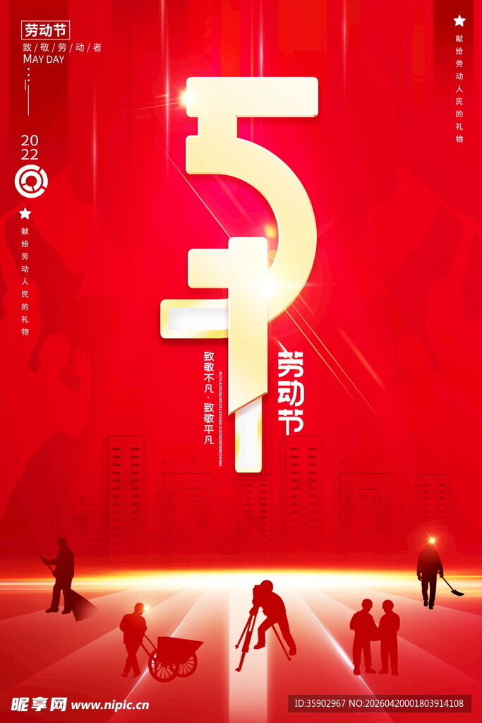 51劳动节主题创意画面
