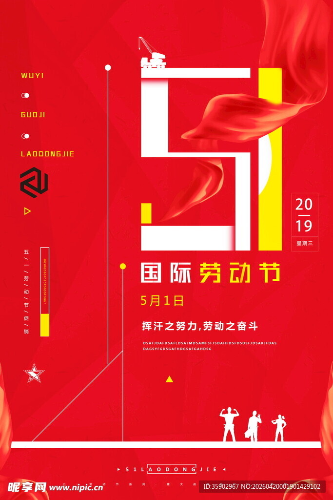 五一海报