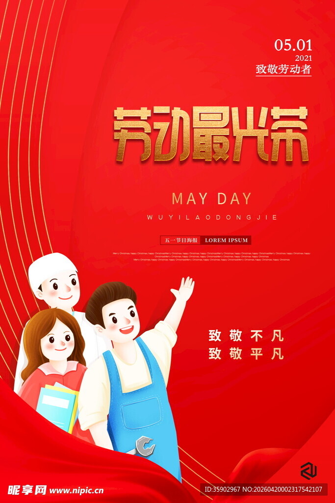 劳动最光荣宣传海报