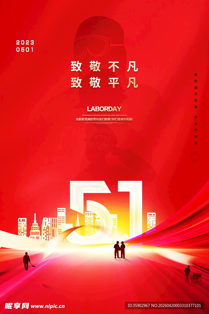 五一海报