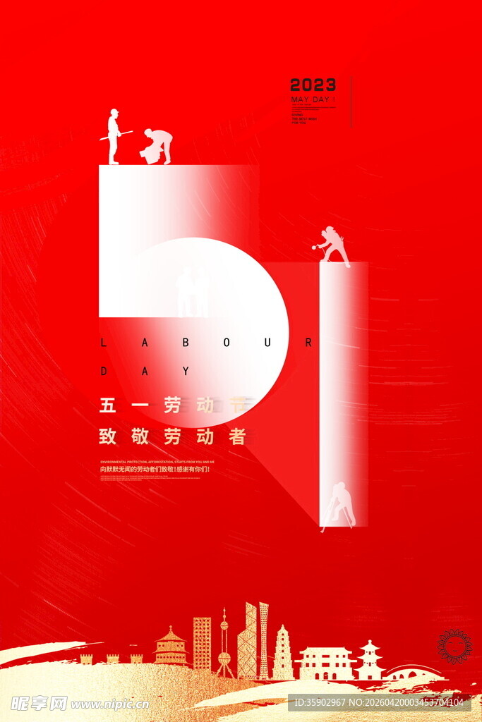 五一海报