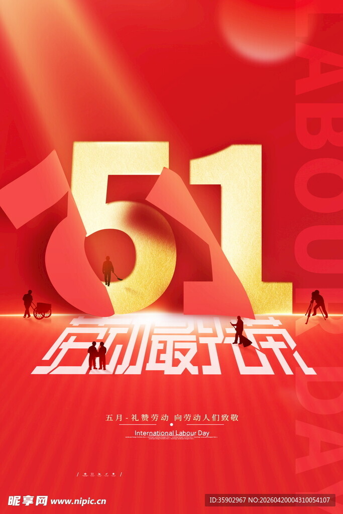 五一狂欢节