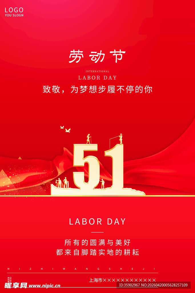 五一劳动节宣传海报