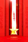 五一放假通知海报