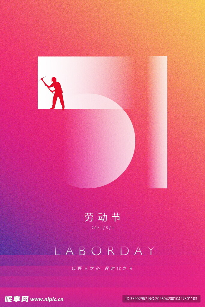 51劳动节创意数字海报