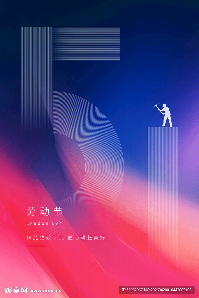 51劳动节创意海报