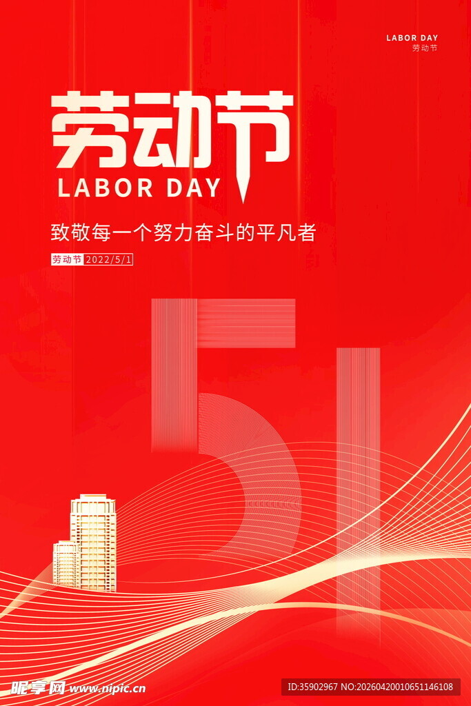 五一劳动节促销活动海报