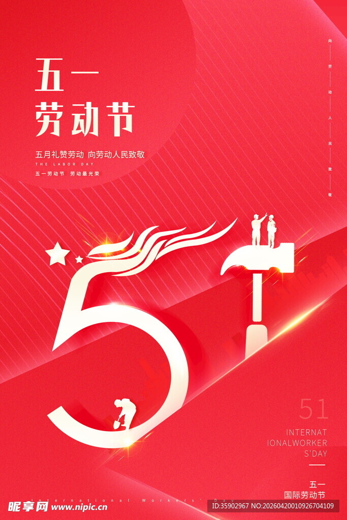 五一劳动节51主题海报