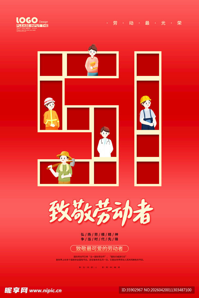 致敬劳动者