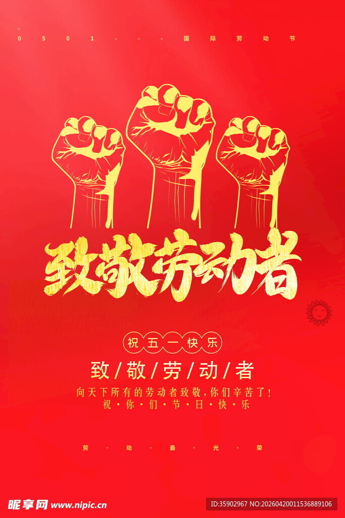 致敬劳动者